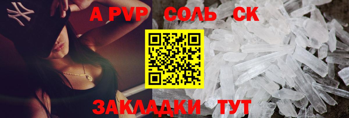 A PVP СК КРИС  закладка  APVP СК  А ПВП  Вход с VPN  Михайловка  A-PVP мука 