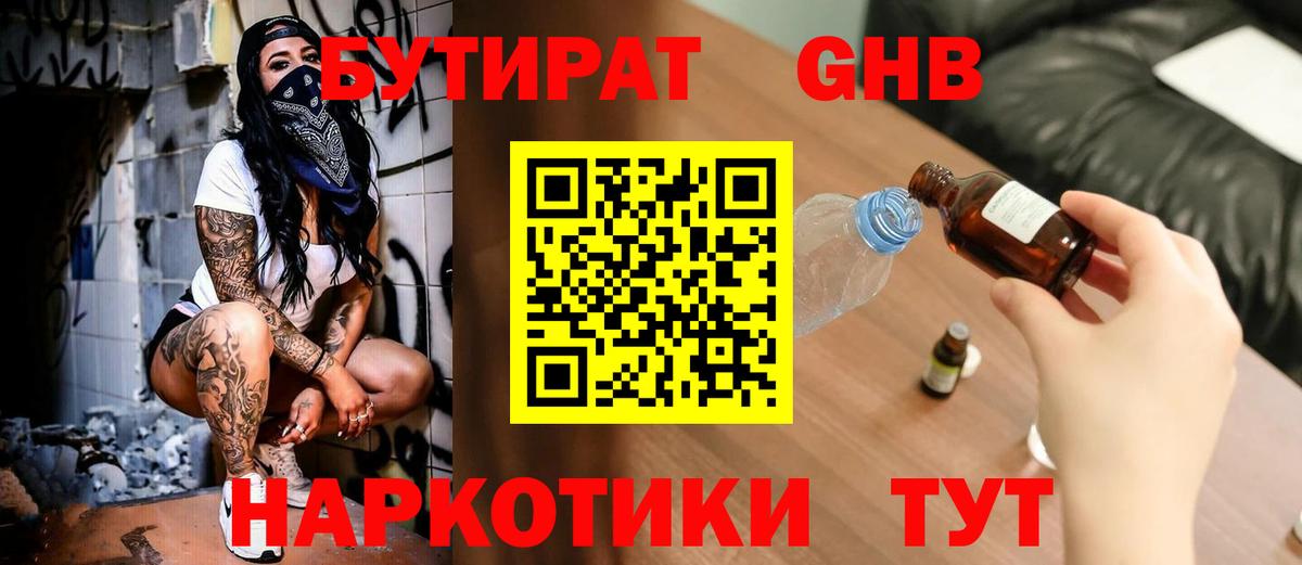 Бутират жидкий экстази  БУТИРАТ  Михайловка  Вход с VPN 