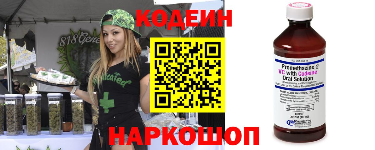 Михайловка  Codein Purple Drank  Вход с VPN  Codein Purple Drank 