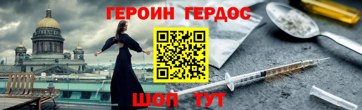 Михайловка  ГЕРОИН Heroin  Вход с VPN 