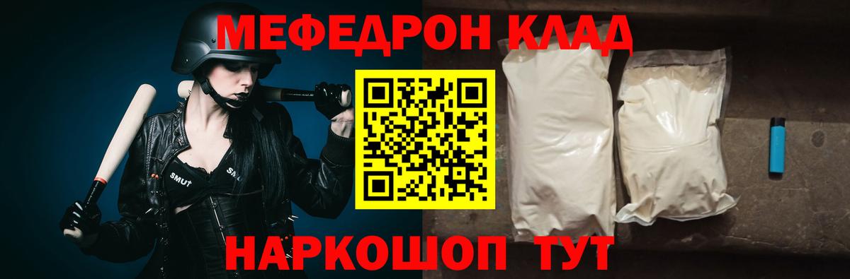 Мефедрон  Меф кристаллы  МЯУ-МЯУ  Вход с VPN  Мефедрон мяу мяу  Михайловка 