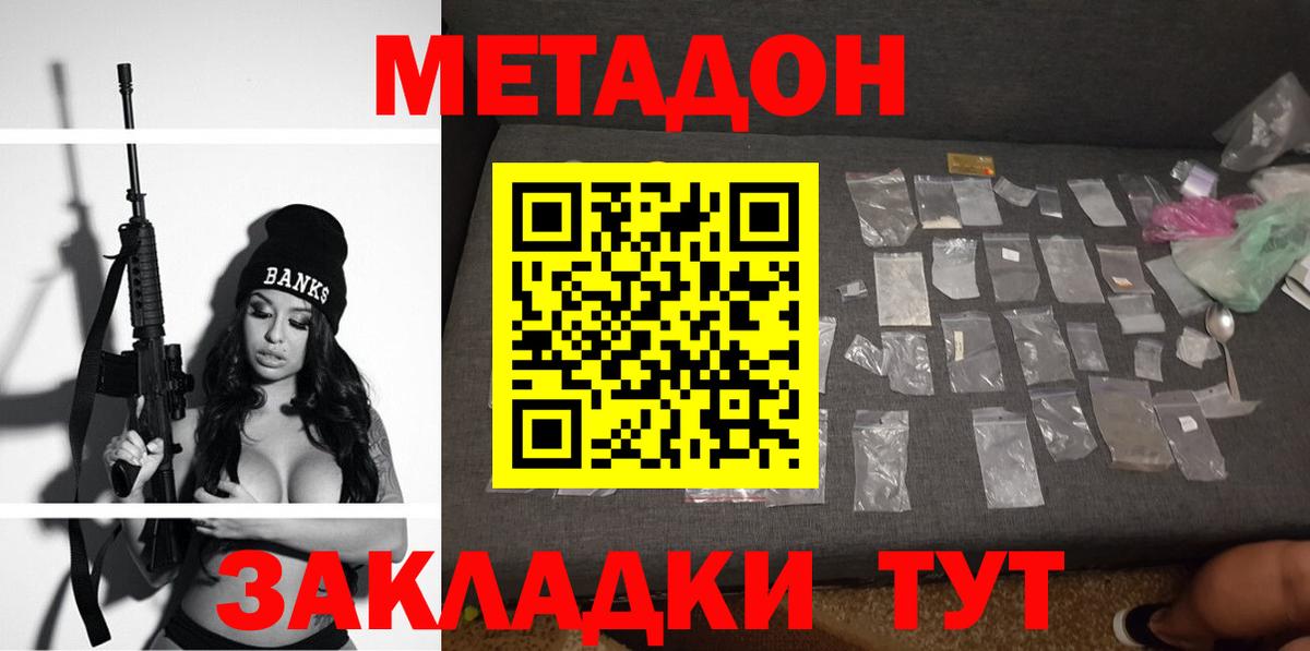Михайловка  Метадон кристалл  блэк спрут tor  Вход с VPN 