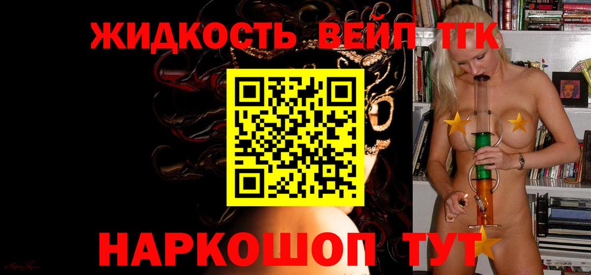 Дистиллят ТГК вейп с тгк Михайловка